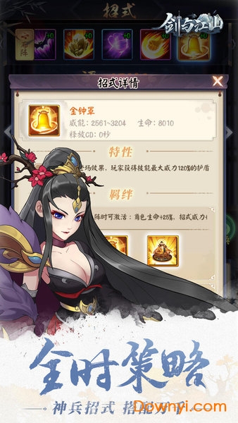 剑与江山内购版 游戏截图